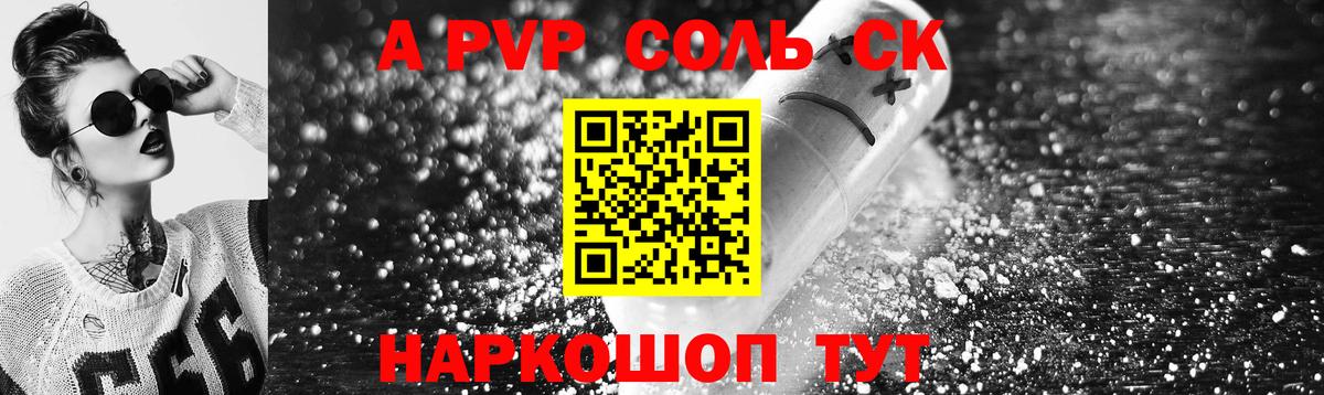Альфа ПВП Соль Клин