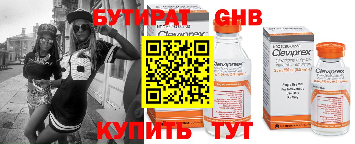 Бутират Butirat Клин