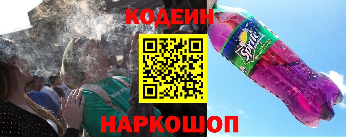 Codein Purple Drank  Кодеин Purple Drank  Клин  Вход с VPN 