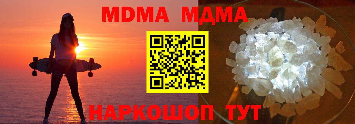 MDMA кристаллы  MDMA VHQ  MDMA  Клин  Вход с VPN 