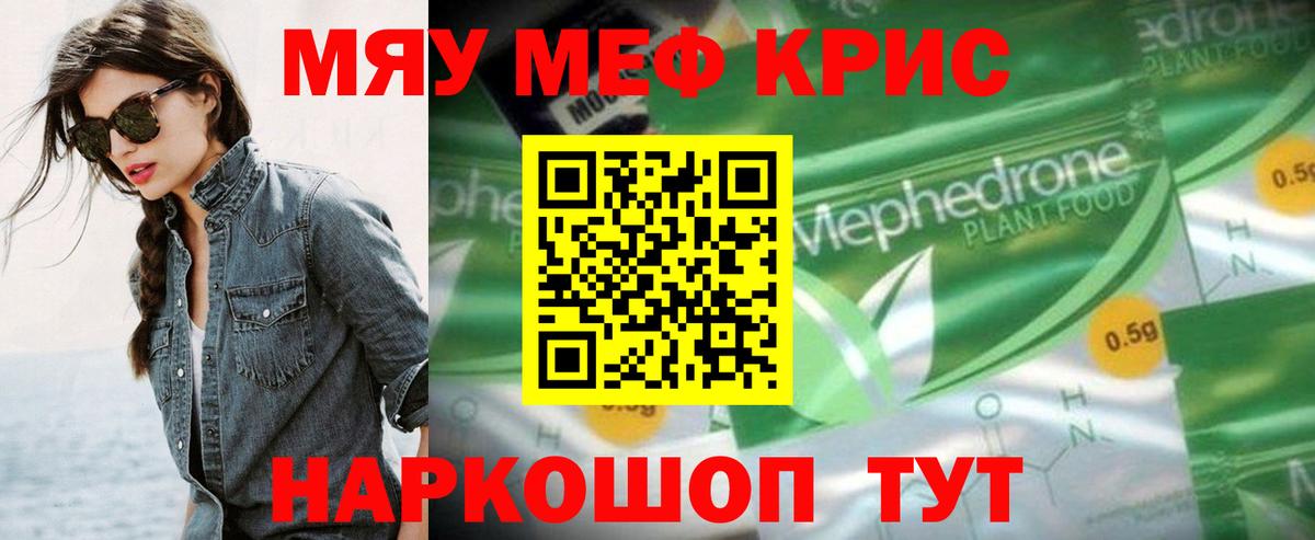 Мефедрон мука Клин